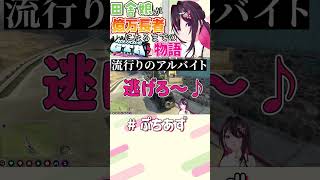 上京してきた田舎娘が億万長者になるまでの物語【ホロライブ / AZKi】#ぷちあず #shorts #holoGTA #GTA #holoGTA切り抜き