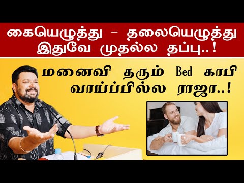 மனைவி தரும் Bed காபி - 😂 வாய்ப்பில்ல ராஜா | Gopinath Speech | Makkal Rajyam