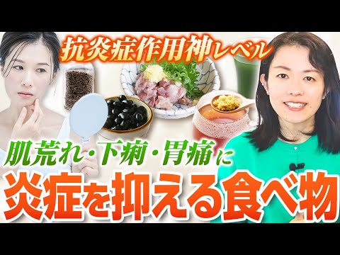 【老化予防】体の炎症を抑える神食材５つ