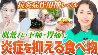 【老化予防】体の炎症を抑える神食材５つ