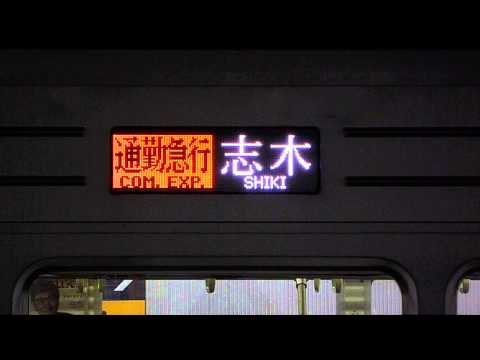 渋谷駅に響く東武９０５０系東洋電機GTOインバータ