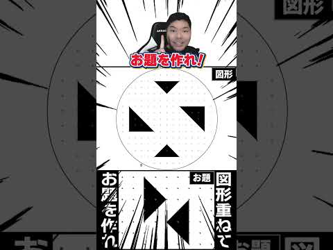 形の違う三角形、どう作る？🤔 #図形パズル #Shorts