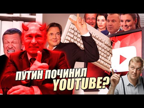 ОН НАМ И НАХ** НЕ НУЖОН! YouTube заблокирован в РФ.. или Россия заблокирована в Ютубе. Что делать?