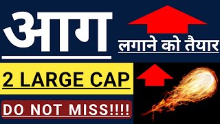 BEST LARGE CAP STOCKS 🔴🔴 BEST LARGE CAP SHARES FOR LONG TERM 🔴🔴 INVEST IN INDIA 🇮🇳