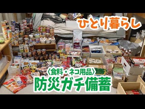 【食料備蓄】全部出して確認したら大変でした動画【ひとり暮らし】