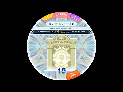 【maimaiDX】KALEIDXSCOPE 白の扉 EXPERT AP【外部出力+手元】