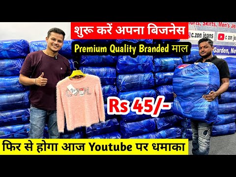 फिर से होगा आज Youtube पर धमाका | शुरू करें अपना बिजनेस | Premium Quality Branded माल