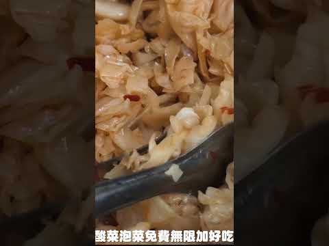 40年老字號小吃店，泡菜和酸菜無限量免費加，乾麵還附貢丸蛋包湯，便宜又美味，酸菜特別好吃，吃了讓人上癮。#超級老字號 #泡菜和酸菜免費加到飽