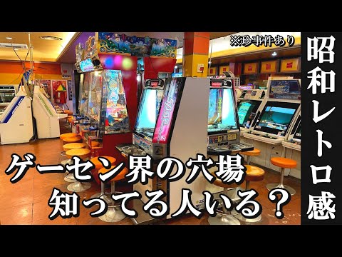 昭和レトロの雰囲気が味わえるこのゲーセン、知ってる人いる？【メダルゲーム】【かすが娯楽場】