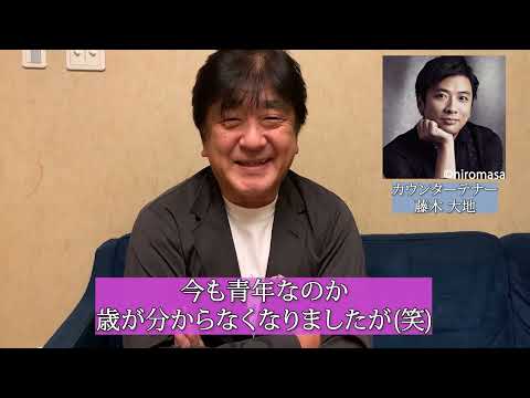 佐渡音楽監督が語る藤木大地さんとのエピソードを公開！【第15回すみだクラシックへの扉】