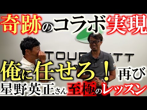 【星野英正】なんで最近YouTube上がらないの？　今までコラボができなかった星野英正さんと念願の撮影！　聞きたい事は盛りだくさん　横田　星野さんに何を聞く？　＃俺に任せろ　＃星野英正　＃ツアーパット