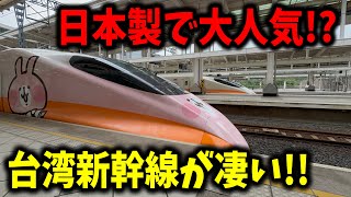 日本の"新幹線"が輸出された台湾新幹線のグリーン車に乗ってきたら新幹線より凄くてビックリしたんだけど.....