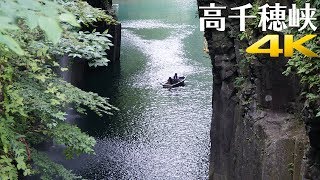 高千穂峡［4K］