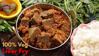 100% Veg భీమవరం తోటకూర లివర్ ఫ్రై/ Thotakura liver fry recipe|Amranth leaves liver fry @VismaiFood