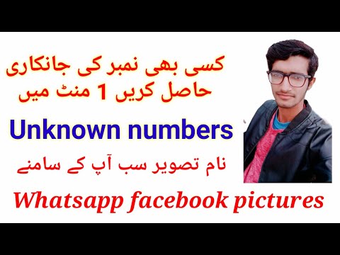 Unknown number ki detail kaise nikalein|| whatsapp facebook all detail #eyecon #app