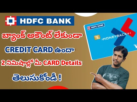 How to check HDFC Credit Card details without account|HDFC credit card details| #hdfcbankcreditcard