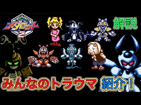 【メダロット2】みんなのトラウマ紹介&解説！