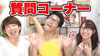 【質問コーナー】大暴れ！？ボンボンTV初めての質問コーナー！