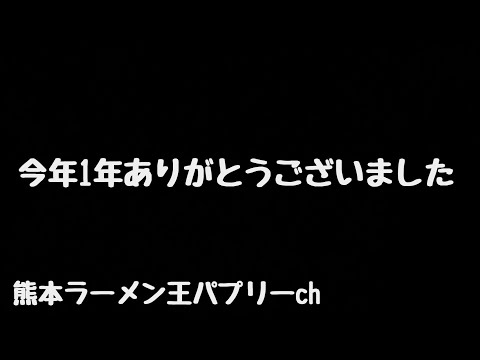 「年末のご挨拶」