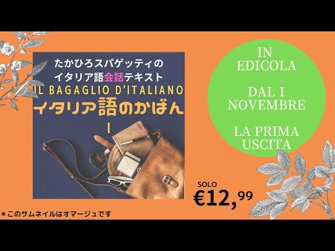 【PR動画】オリジナルイタリア語テキスト発売！