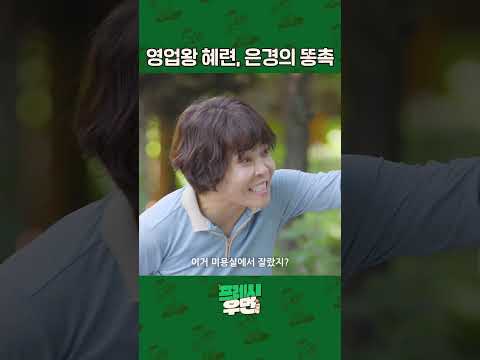 [프레시우먼] 오답률 100%의 막하막하 대결  l 프레시우먼 EP.07 #shorts