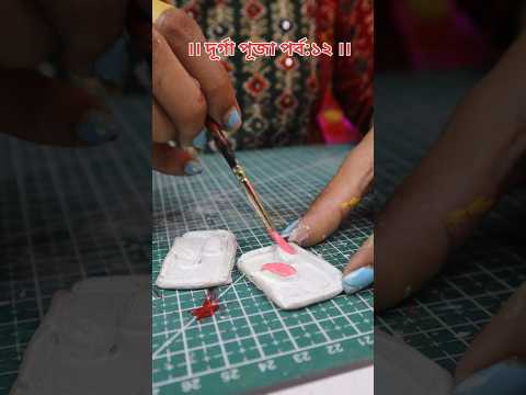 𝐏𝐀𝐑𝐓 - 12 || 𝐃𝐔𝐑𝐆𝐀 𝐏𝐔𝐉𝐀 𝐒𝐏𝐄𝐂𝐈𝐀𝐋 𝐄𝐀𝐑𝐑𝐈𝐍𝐆𝐒 ❤️ #CraFtsMeddy  @CraFtsMeddY  #shorts #viral #diy