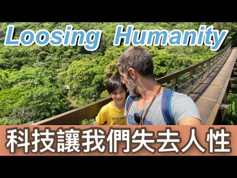 Loosing our humanity 失去人性