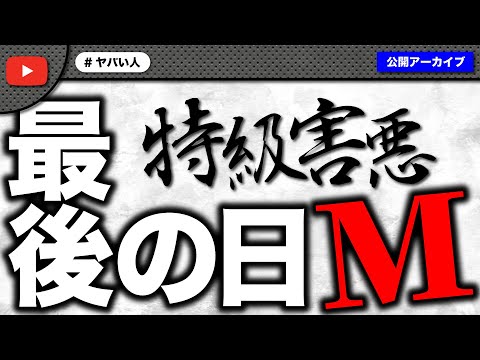 ノックのチェキ会でサツヨコした特級害悪女性との最後の日の記録動画