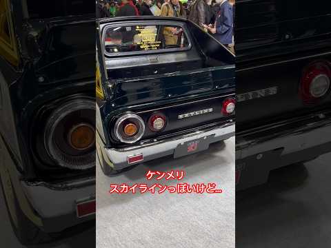 【東京オートサロン2024】学生カスタムがアツい！ケンメリ？#shorts #日本自動車大学校