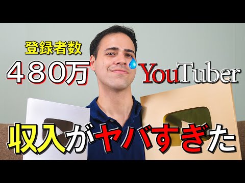 登録者数４７０万人いるのに、なぜ貧乏？！｜ 自己紹介 + ユーチューバーの収入を暴露