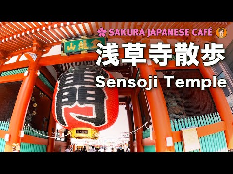 【Walking around in Senso-ji Temple of Asakusa City with Ken 】 (English Japanese Chinese subs)