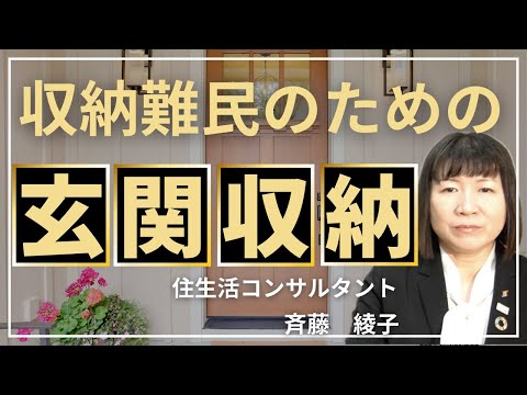 玄関収納のアイデア