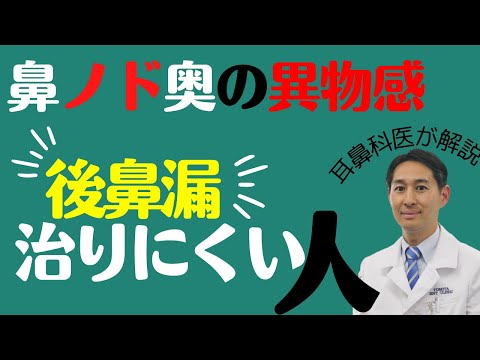 後鼻漏治りにくい人4タイプ。加齢性変化のメカニズムと効果的な漢方薬を解説。