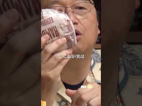 マクドナルドが生み出した画期的アイディア🍔【岡田斗司夫 切り抜き】 #shorts #岡田斗司夫 #マクドナルド #岡田斗司夫切り抜き #毎日としお