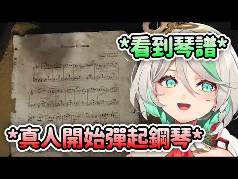 Cecilia看到遊戲裡的琴譜就突然在現實生活中開始彈起鋼琴?【Cecilia Immergreen】【Hololive 中文】