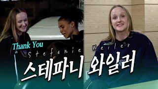 Thank You, Stefanie Weiler 와일러 선수의 열정을 잊지 않겠습니다 [킥스온에어]