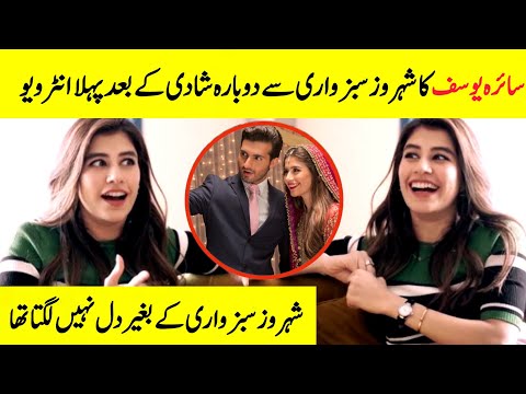 Syra Yousuf First Interview After Second Marriage Of Shehroz Sabzwari | Farientertainment