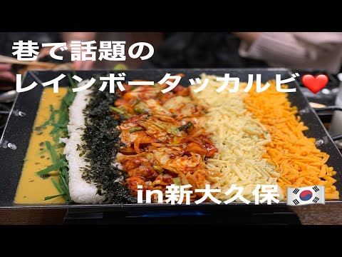 「SOOKDALスッタルデジ」新大久保の韓国料理のお店