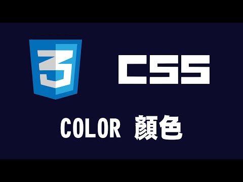 【css】color 顏色