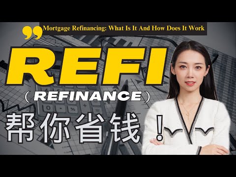 所有贷款经纪人 都在提的refinance到底是什么？ 什么时候refi最好? -纽约买房-Nayi Shen- NayiNYC纽约倔强老阿姨-Bespoke Bethoney Shen