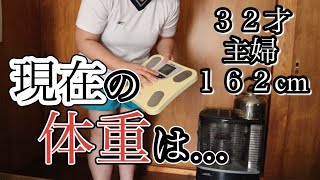 アラサー主婦の体重報告１０【リングフィットアドベンチャーチャレンジ】