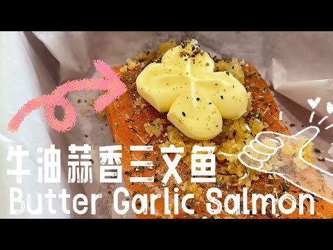 【ASMR】 Roast your Salmon with just Butter Garlic made a perfect meal! #cookingvideo #salmonrecipes