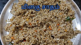 ஆரோக்கியமான மிளகு சாதம்| Pepper Rice | Milagu Sadam | Quick Lunchbox| Variety Rice | Inba's kitchen