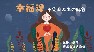 人際關係差沒有歸屬感？心理專家：我們每個人都隸屬於更大的關係