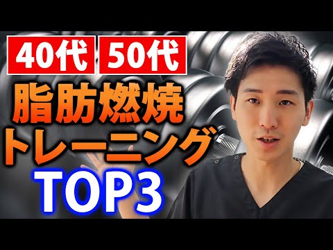 40~50代で絶対にやるべき「本当に痩せる」トレーニングTOP3【40代 ダイエット 女性】【大阪府東大阪市　整体院望夢〜のぞむ〜】