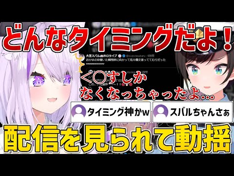 まさかのタイミングでスバルに配信を見られて動揺するおかゆんｗ【ホロライブ/猫又おかゆ/大空スバル/切り抜き】