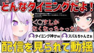 まさかのタイミングでスバルに配信を見られて動揺するおかゆんｗ【ホロライブ/猫又おかゆ/大空スバル/切り抜き】