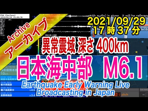 日本海中部　異常震域　最大震度３ M6.1　2021/09/29（17：37）