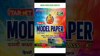 Model paper 2025 Class 10  #modelpaper2025 #bseb