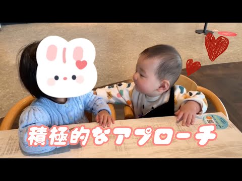 【生後8ヶ月】女の子に積極的なアプローチをする赤ちゃん